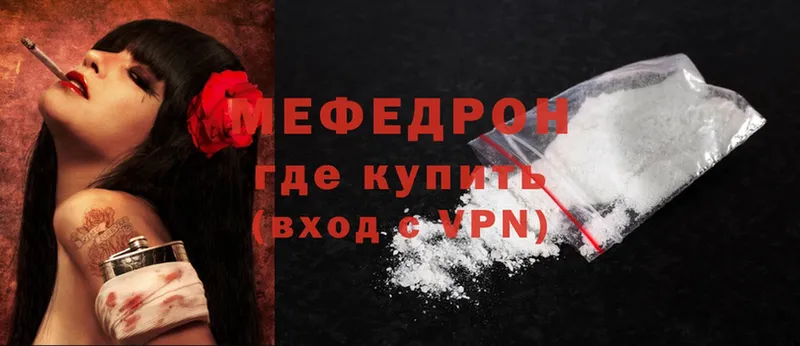 МЯУ-МЯУ mephedrone  закладка  Татарск 